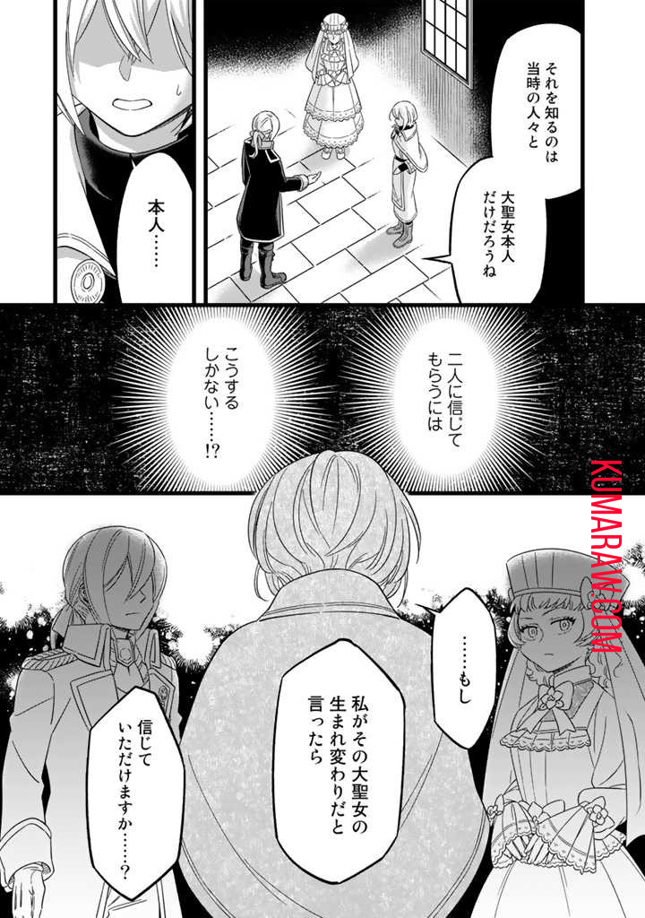 前世聖女だった私は薬師になりました 第3.1話 - Page 7