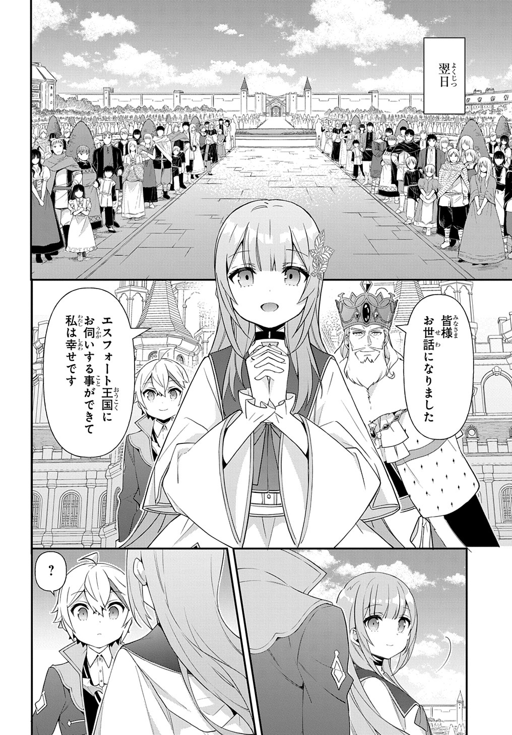 転生貴族の異世界冒険録 第50話 - Page 24