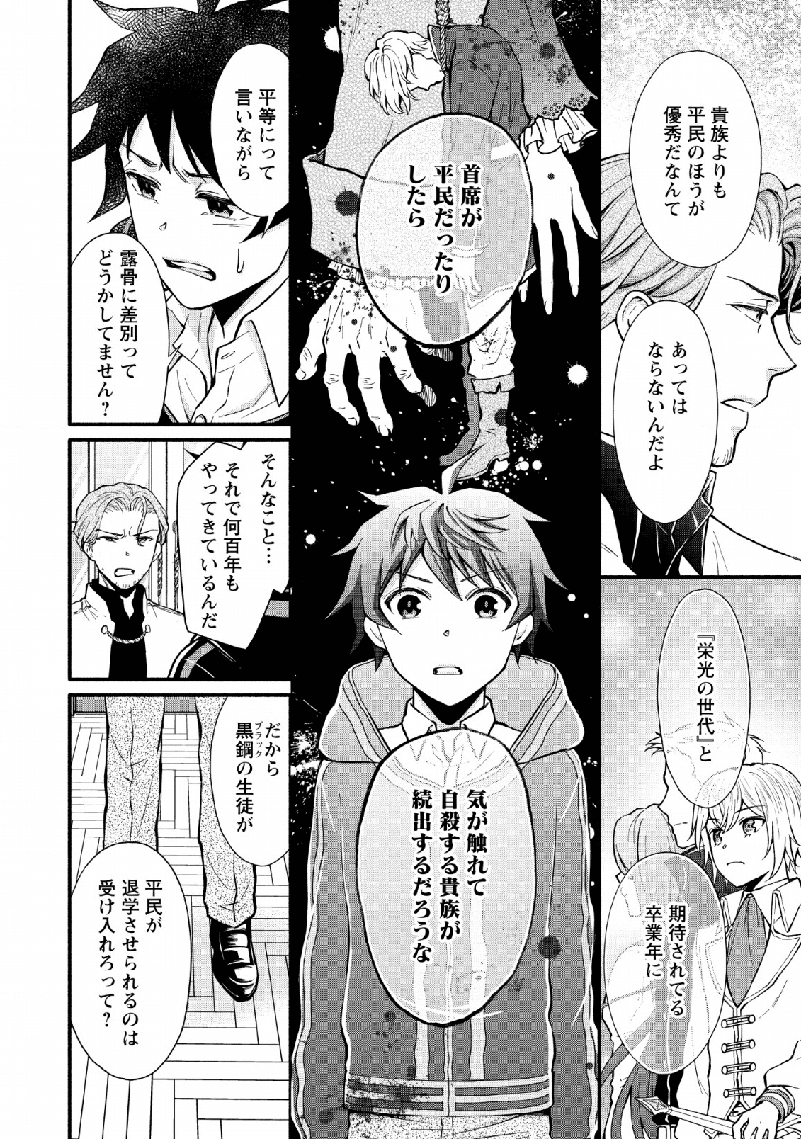 学園騎士のレベルアップ! 第5話 - Page 4