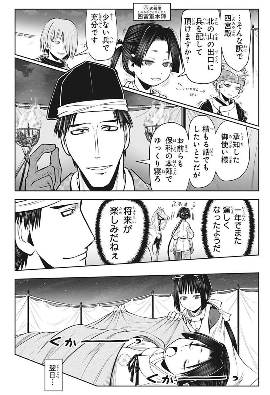 逃げ上手の若君 第40話 - Page 8