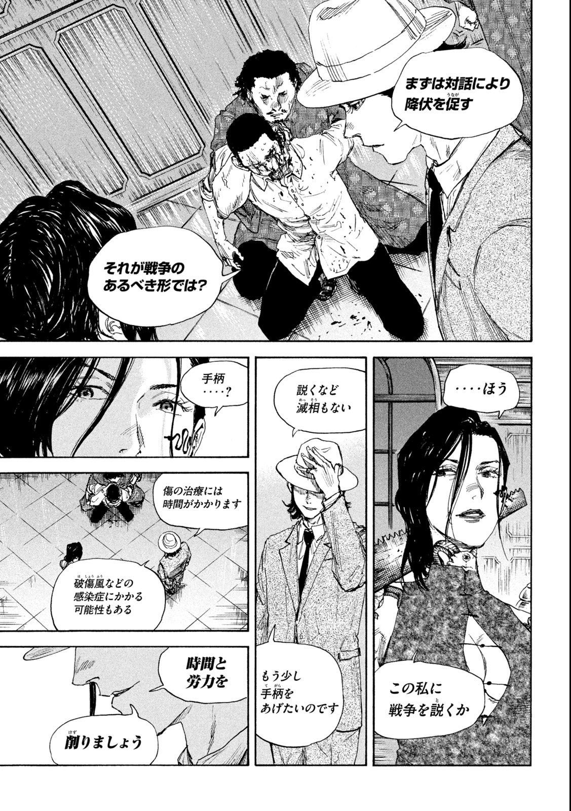 満州アヘンスクワッド 第135話 - Page 5