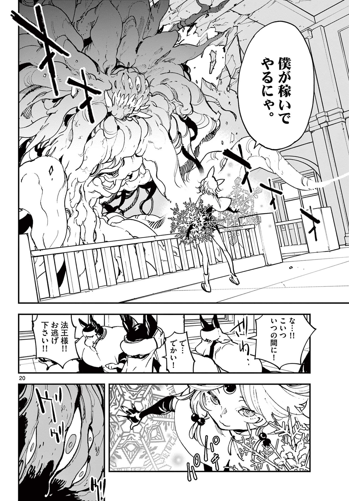 任侠転生 -異世界のヤクザ姫- 第31.1話 - Page 20
