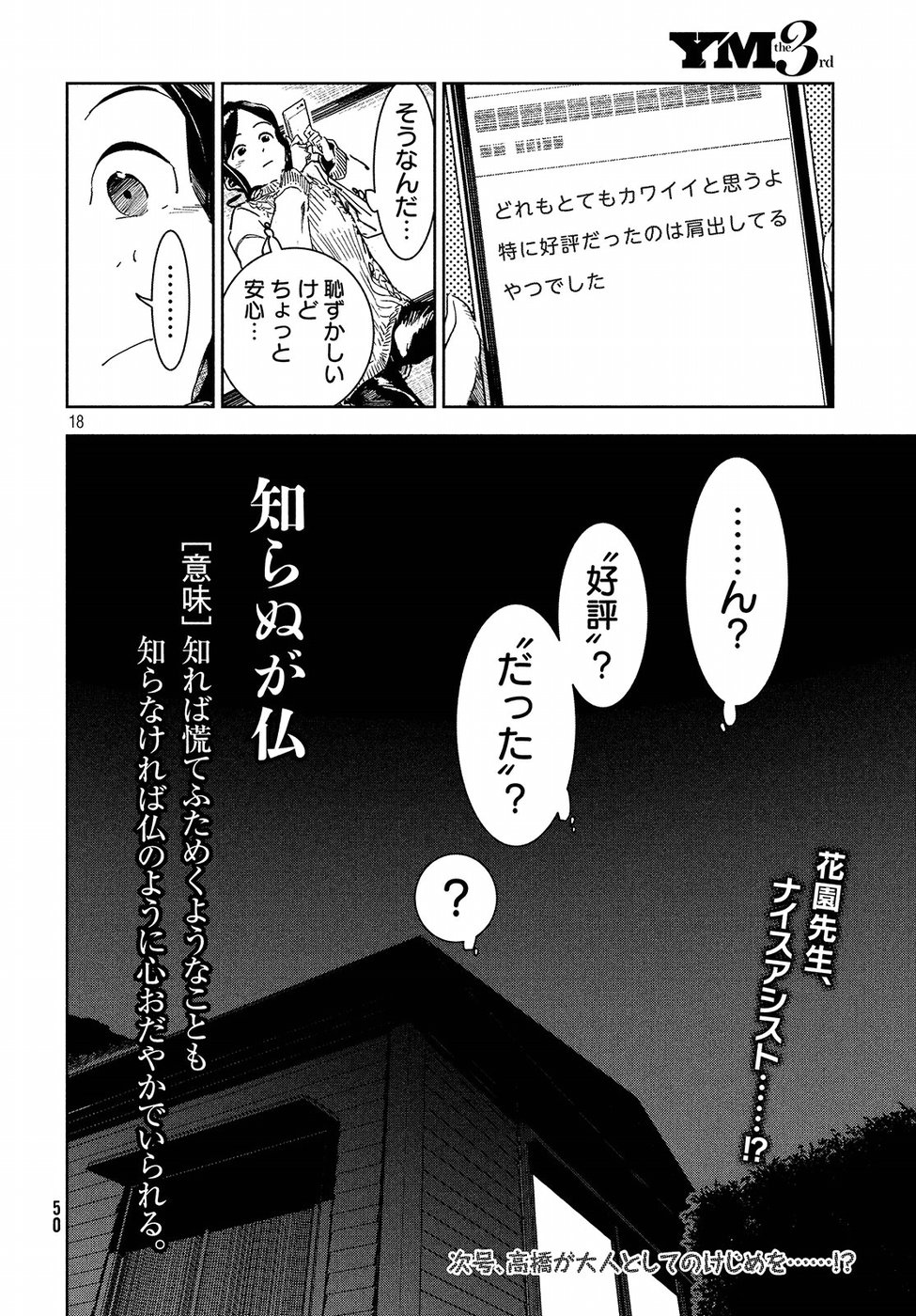 亜人ちゃんは語りたい 第57話 - Page 18