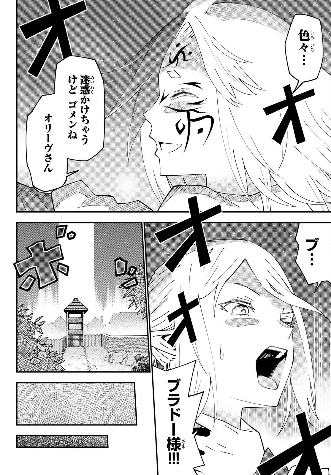 29歳独身中堅冒険者の日常 第76話 - Page 27