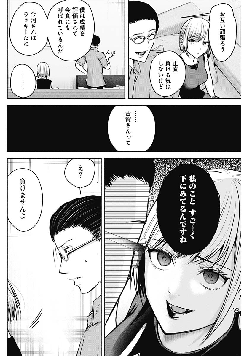 ハッピーマリオネット 第26話 - Page 14