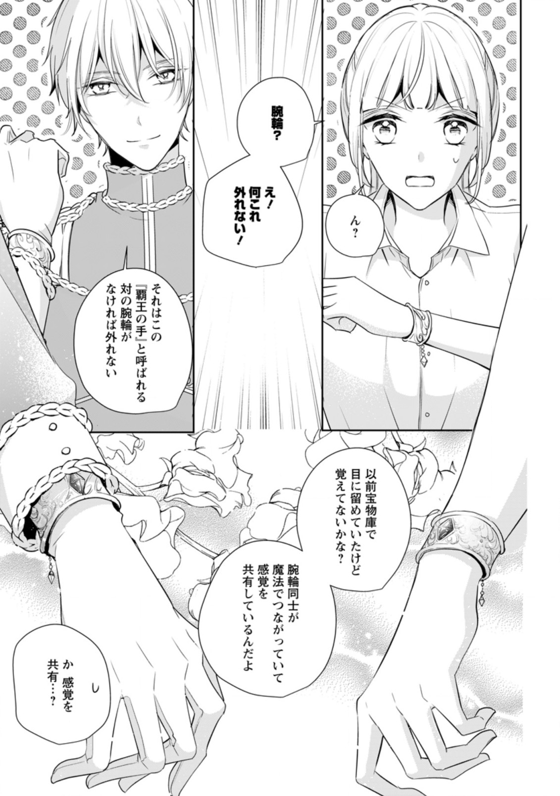 転生したら 第11.3話 - Page 1