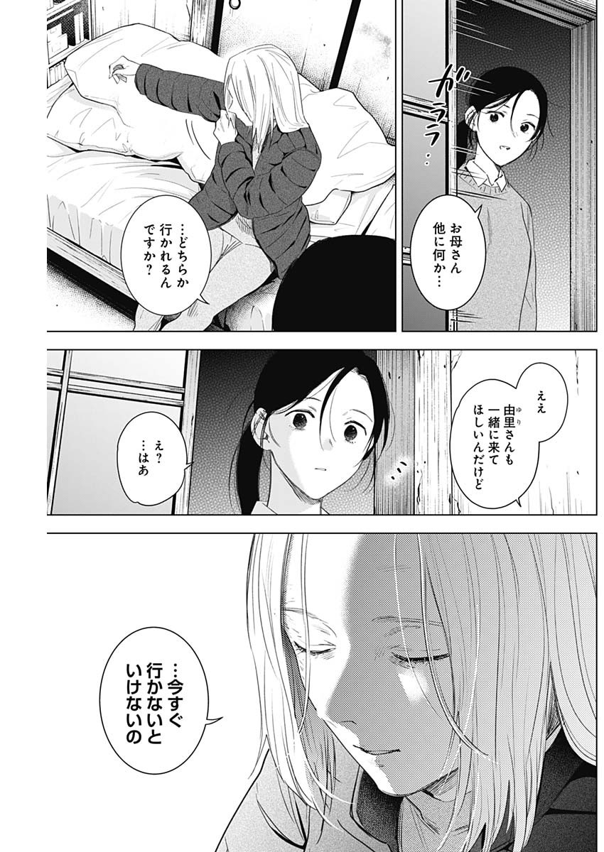 少年のアビス 第99話 - Page 5