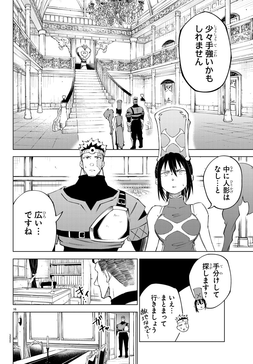 気絶勇者と暗殺姫 第17話 - Page 16