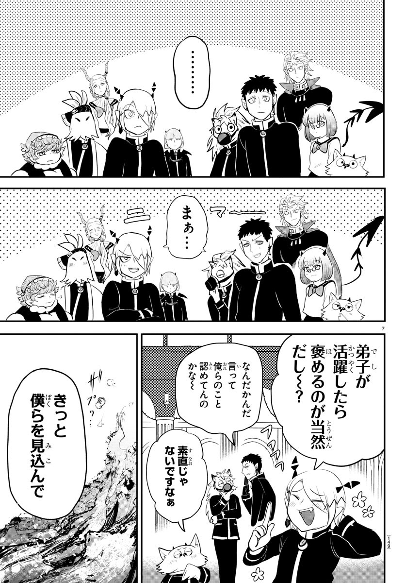 魔入りました！入間くん 第213話 - Page 7