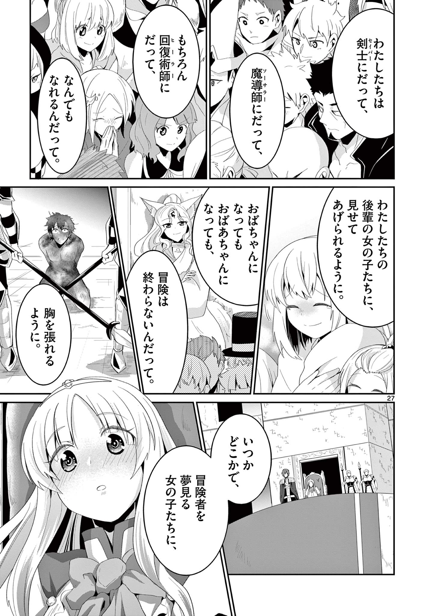 女だから、とパーティを追放されたので伝説の魔女と最強タッグを組みました 第17.3話 - Page 7