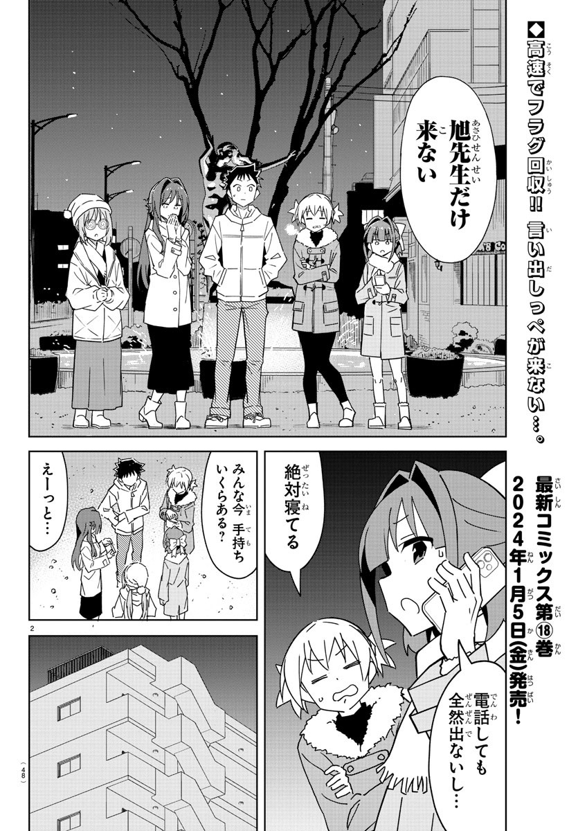 あつまれ！ふしぎ研究部 第352話 - Page 2