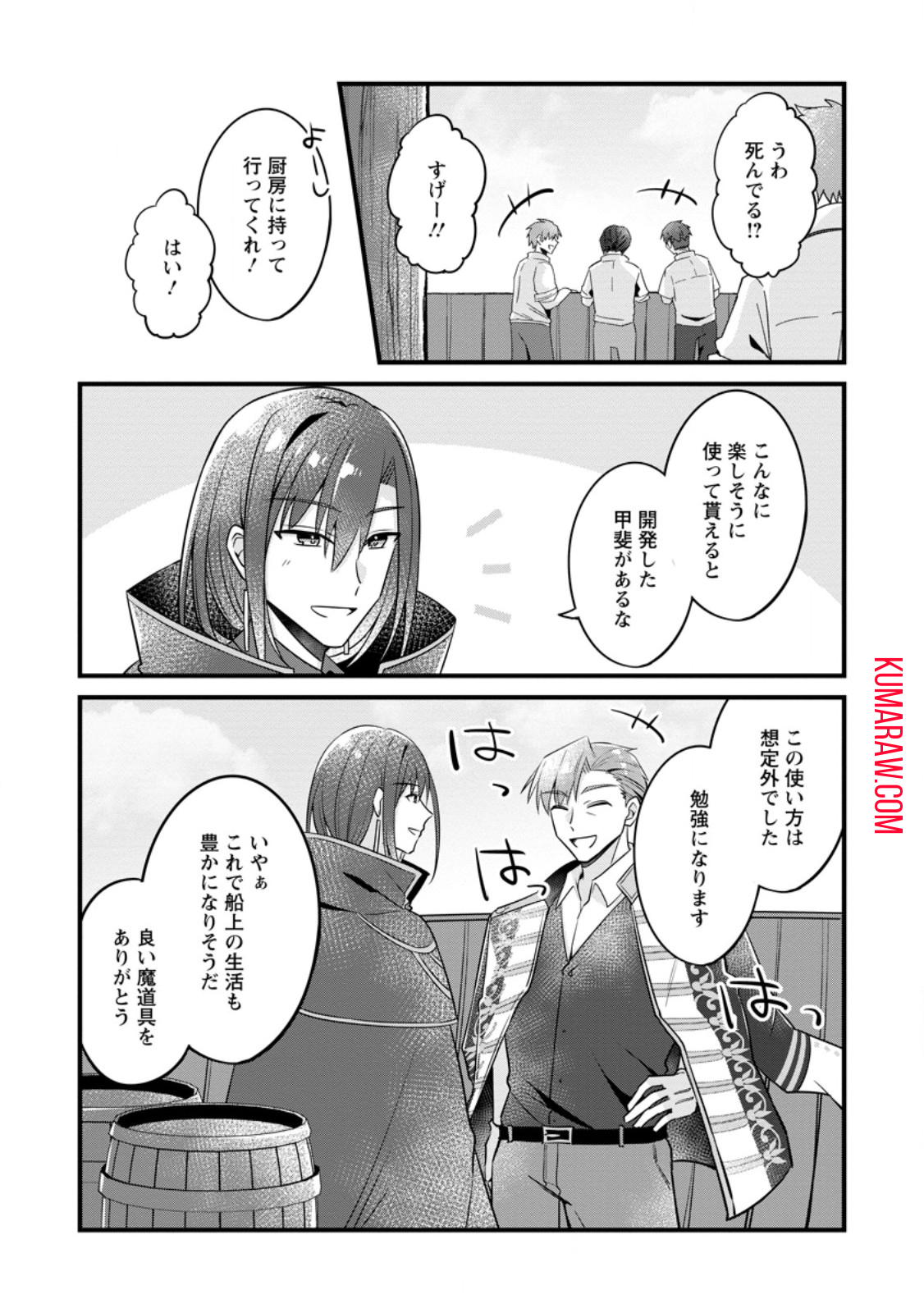 地味姫と黒猫の、円満な婚約破棄 第30.1話 - Page 5