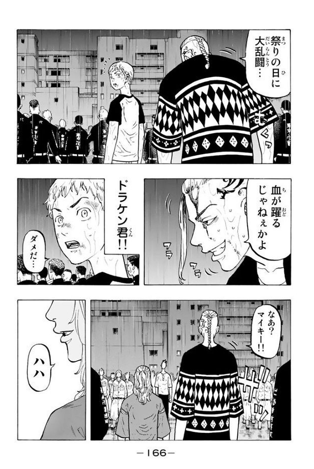 東京卍リベンジャーズ 第22話 - Page 16
