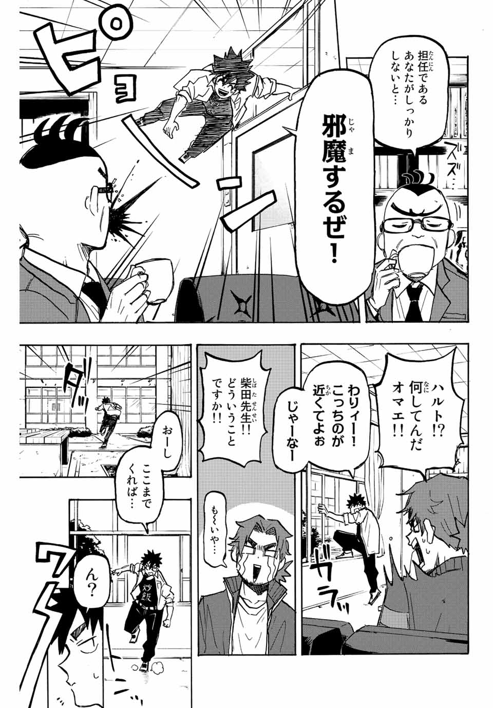 ウイニング パス 第20話 - Page 11