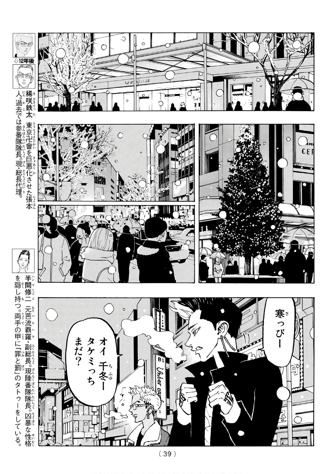 東京卍リベンジャーズ 第90話 - Page 20