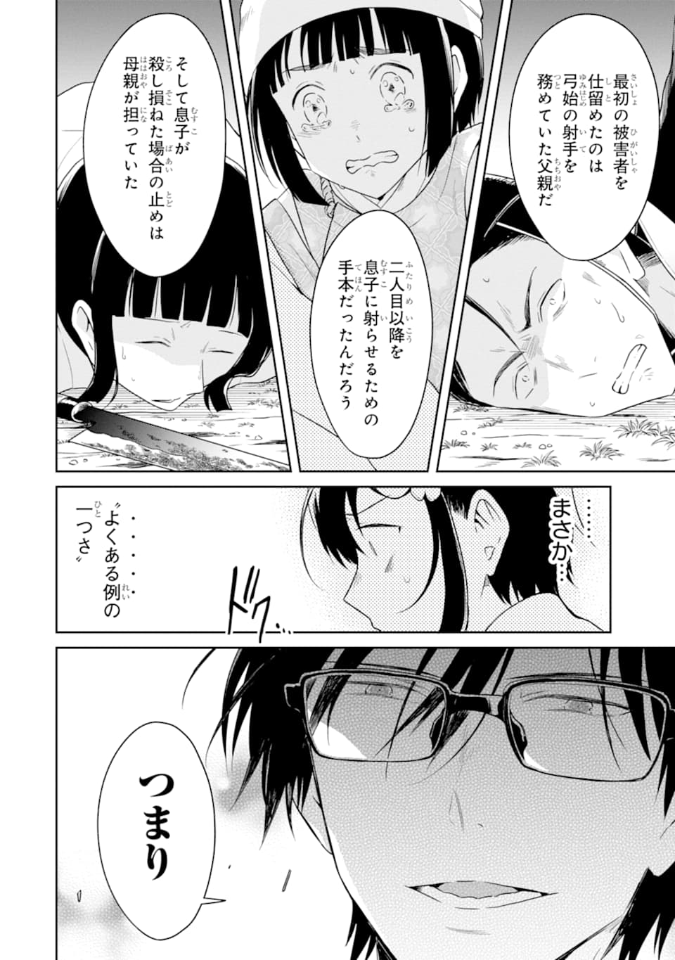 先生のやさしい殺し方 第13.3話 - Page 6