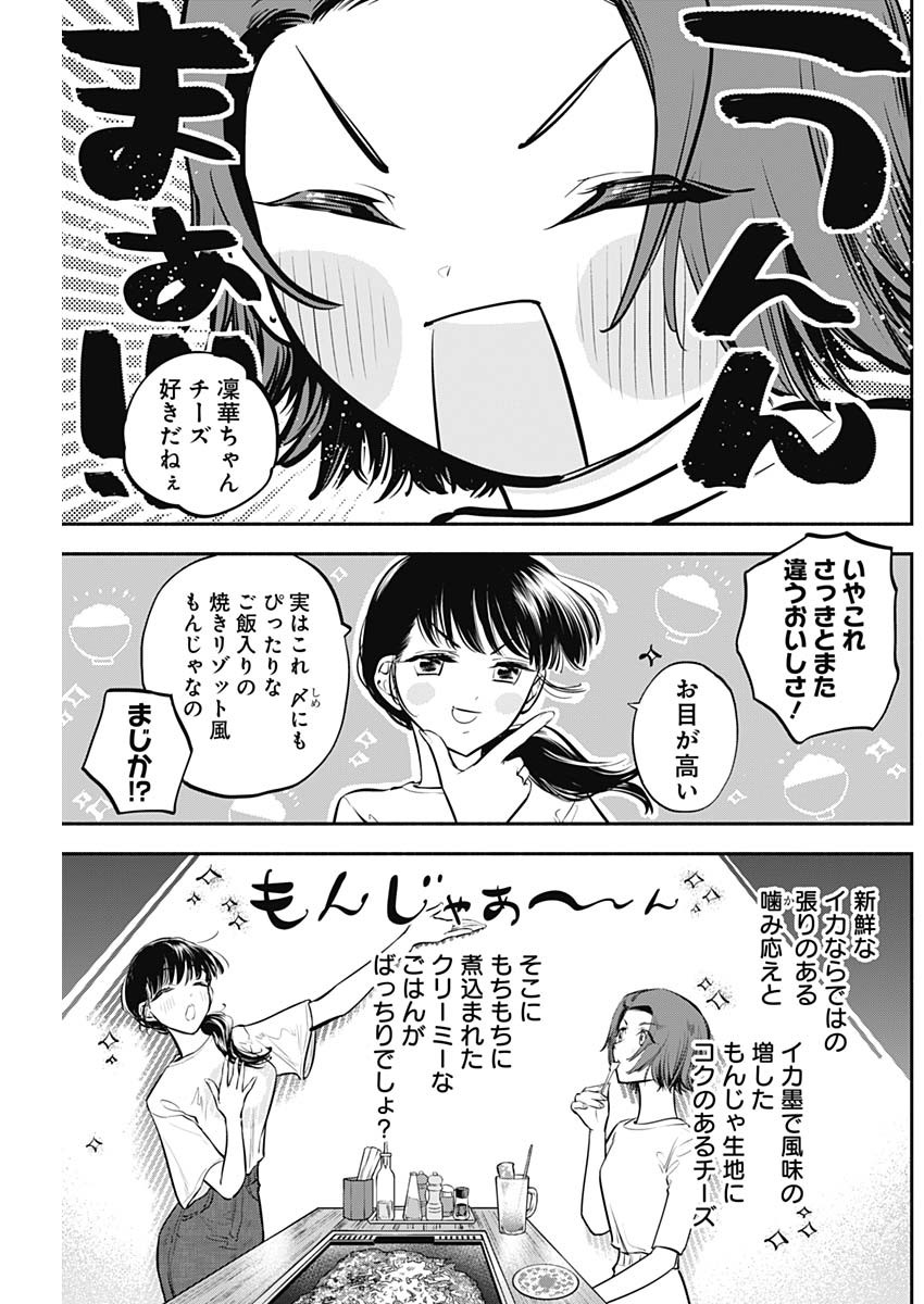 女優めし 第44話 - Page 15
