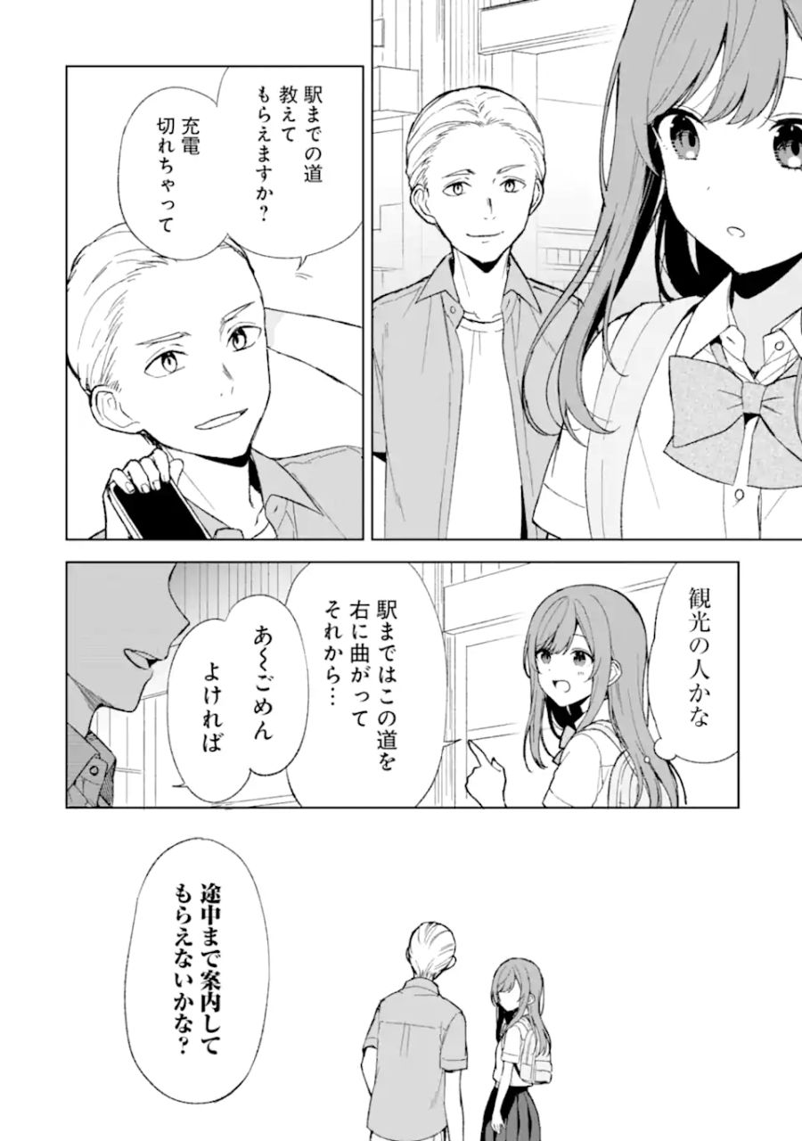 痴漢されそうになっているS級美少女を助けたら隣の席の幼馴染だった 第62話 - Page 20