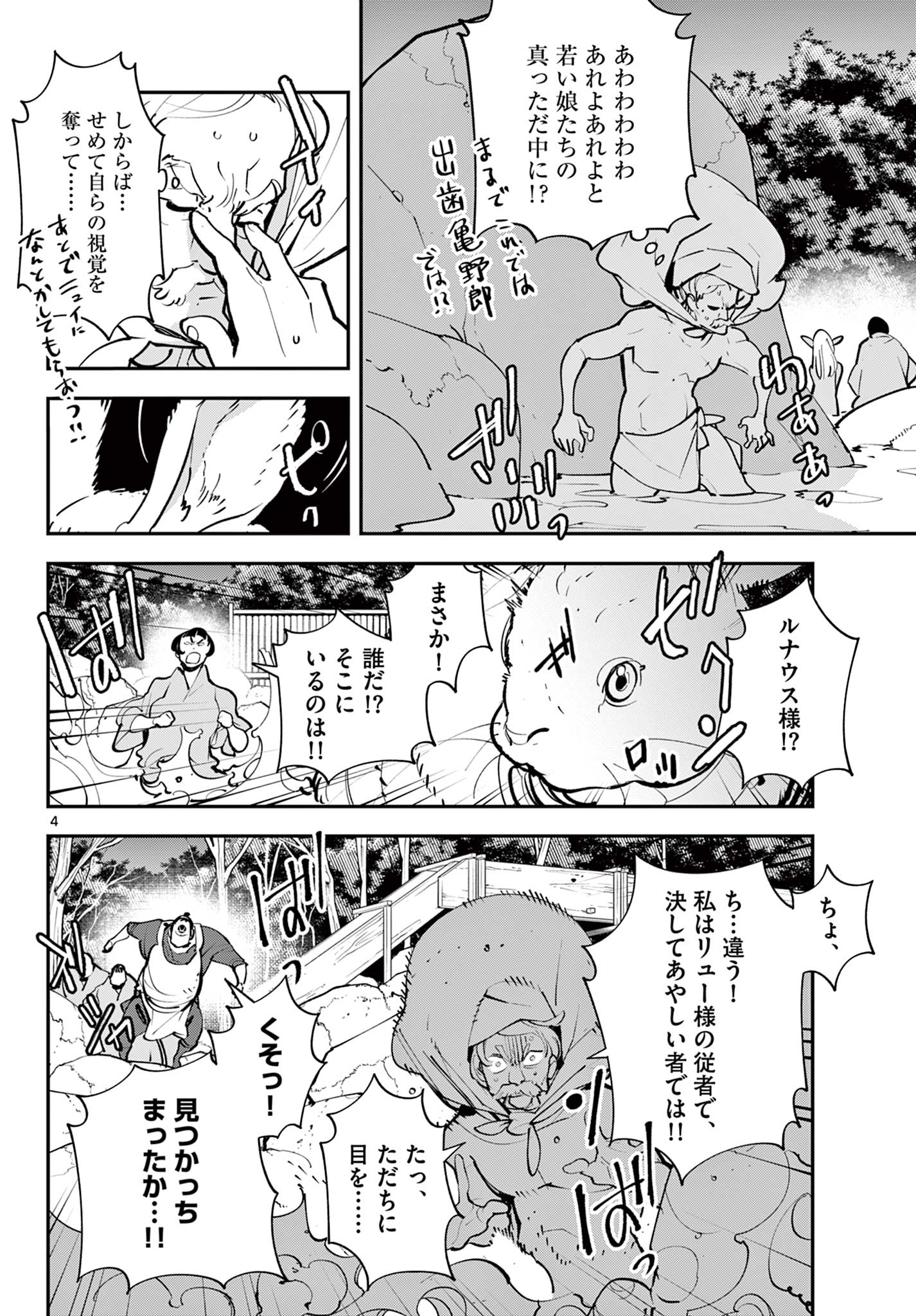 任侠転生 -異世界のヤクザ姫- 第43.1話 - Page 4