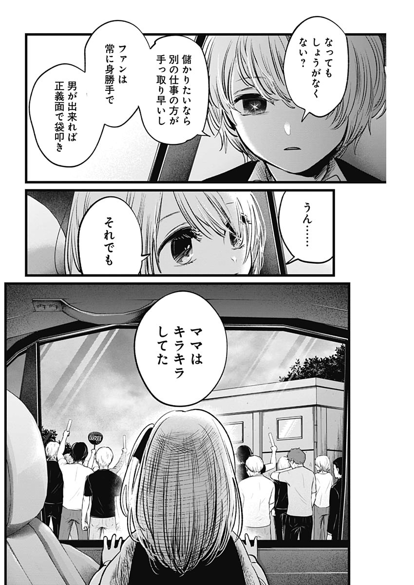 推しの子 第10話 - Page 10