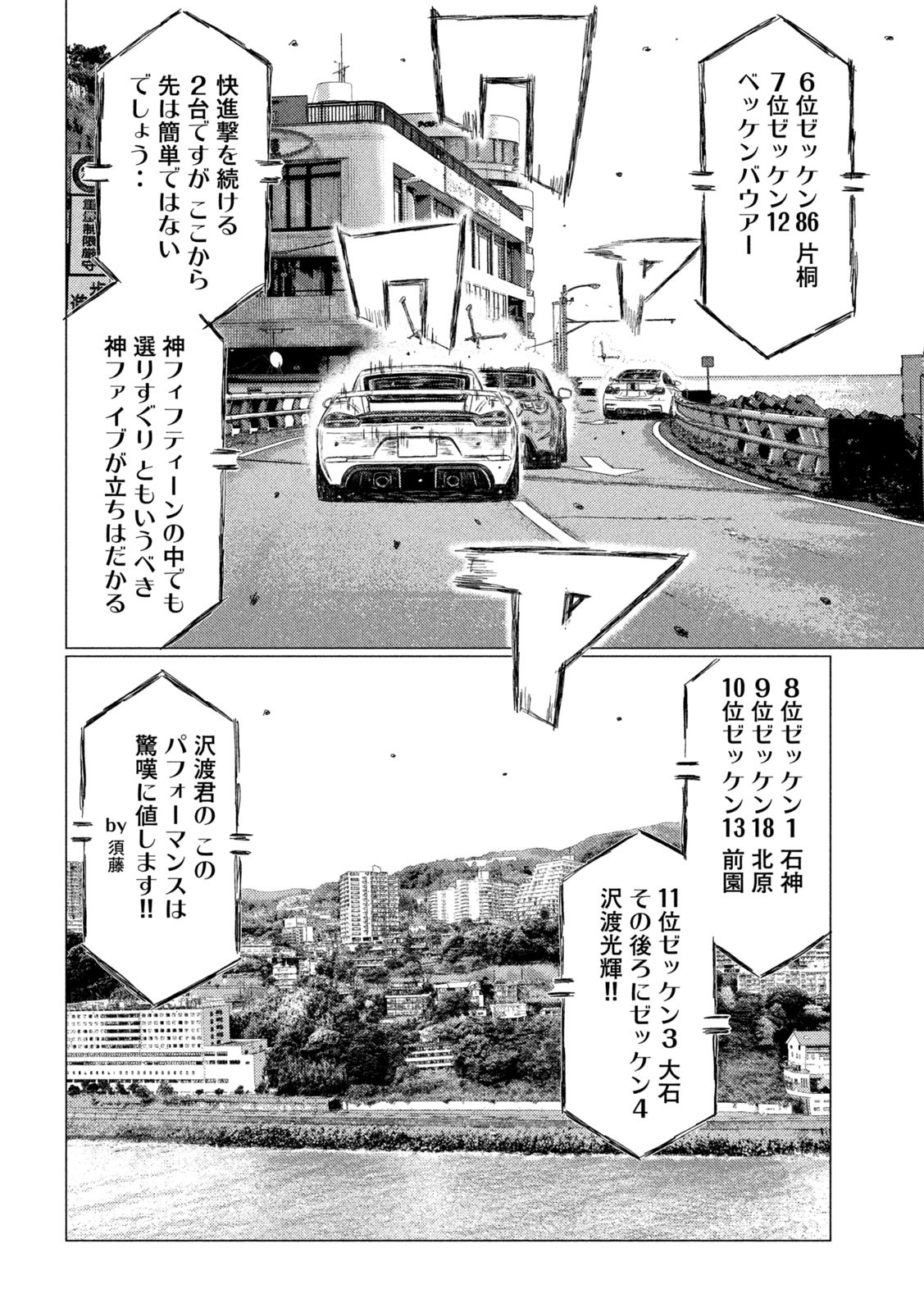 MFゴースト 第185話 - Page 12