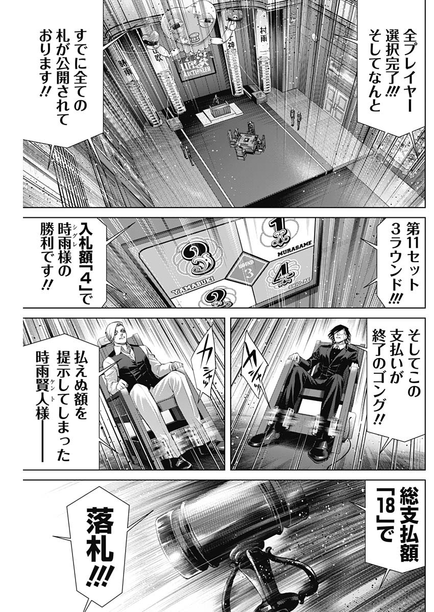ジャンケットバンク 第100話 - Page 16