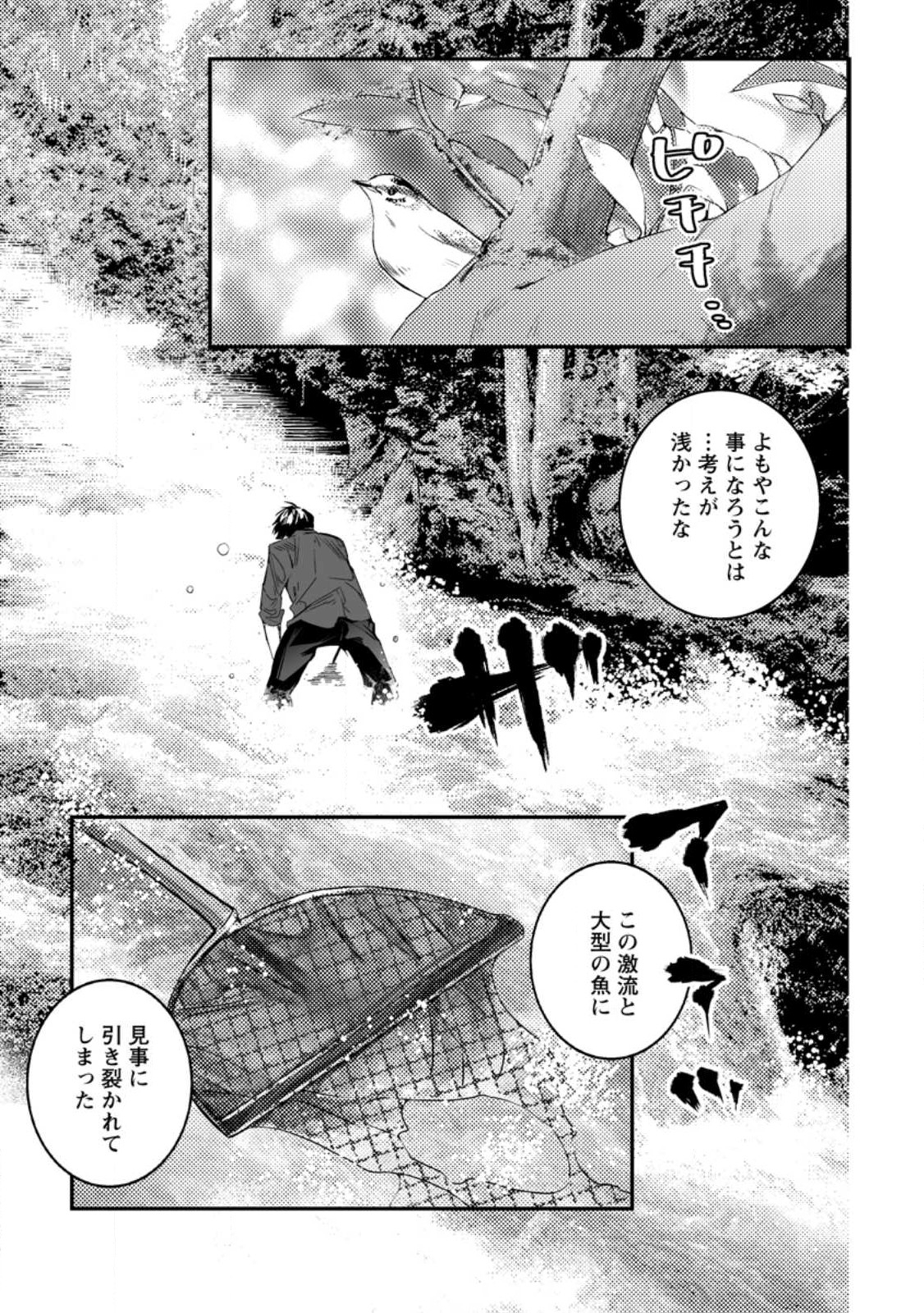 白衣の英雄 第30.1話 - Page 1