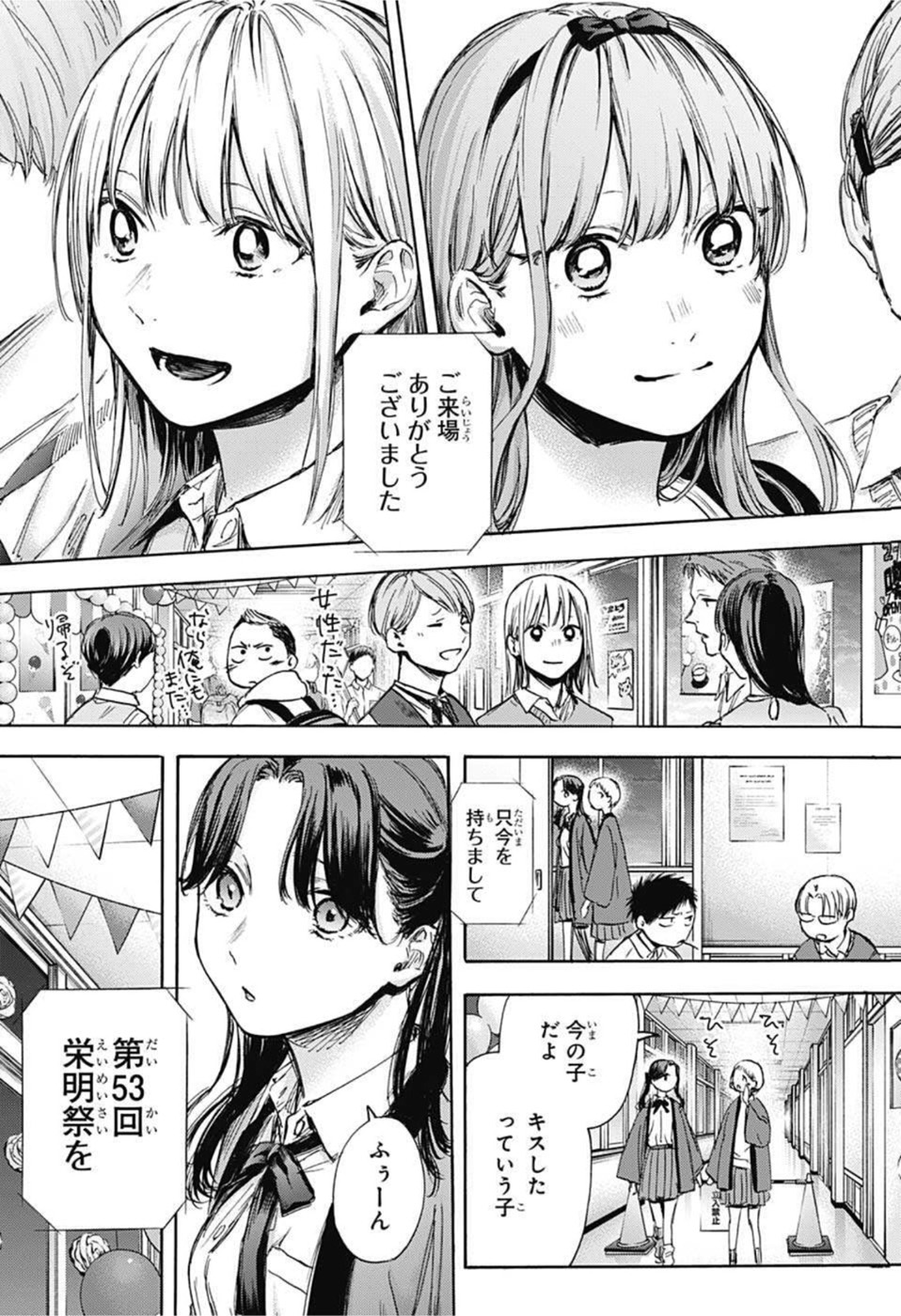 アオのハコ 第65話 - Page 15