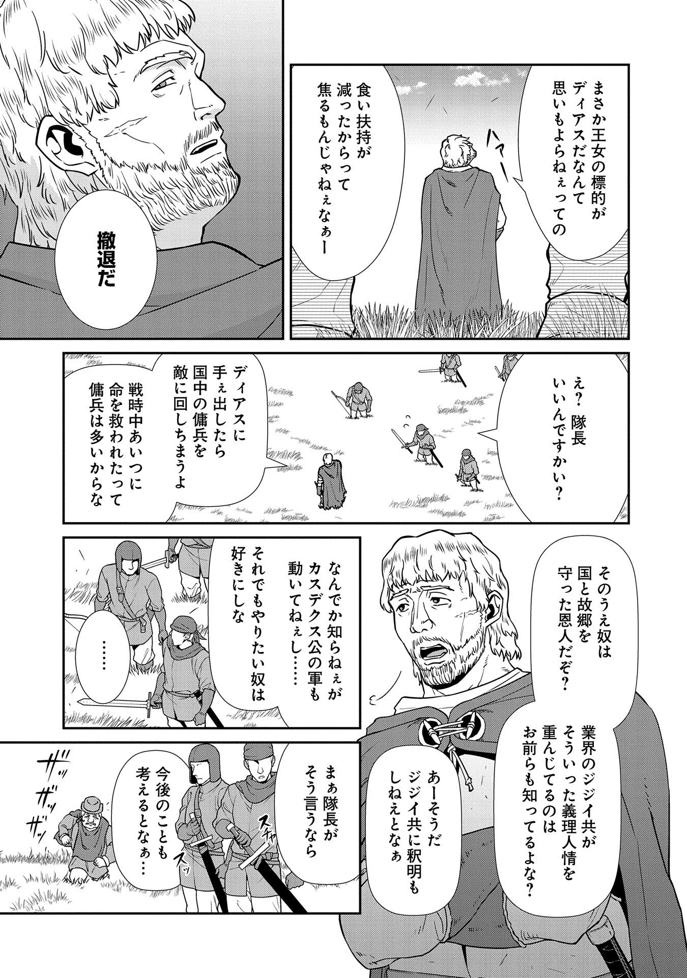 領民0人スタートの辺境領主様 第19話 - Page 9