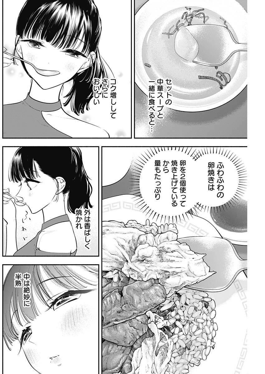 女優めし 第41話 - Page 10