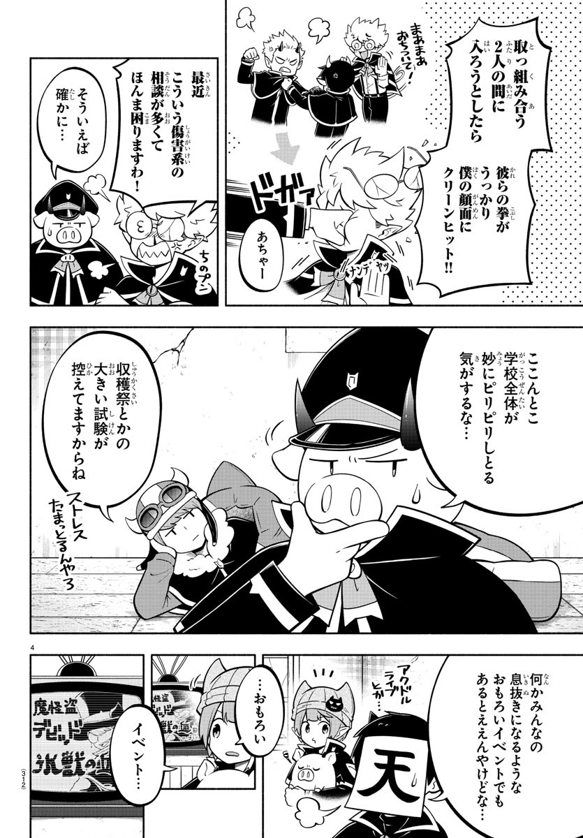 魔界の主役は我々だ！ 第124話 - Page 4