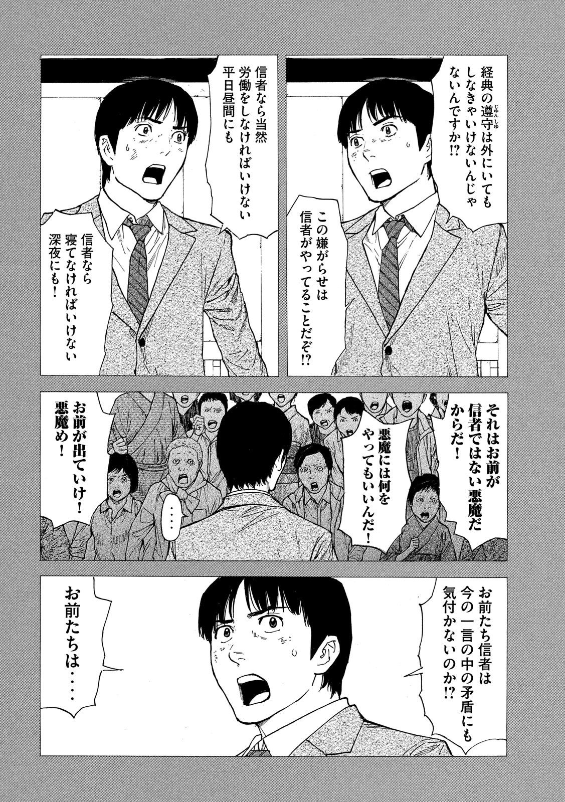 マイホームヒーロー 第93話 - Page 14