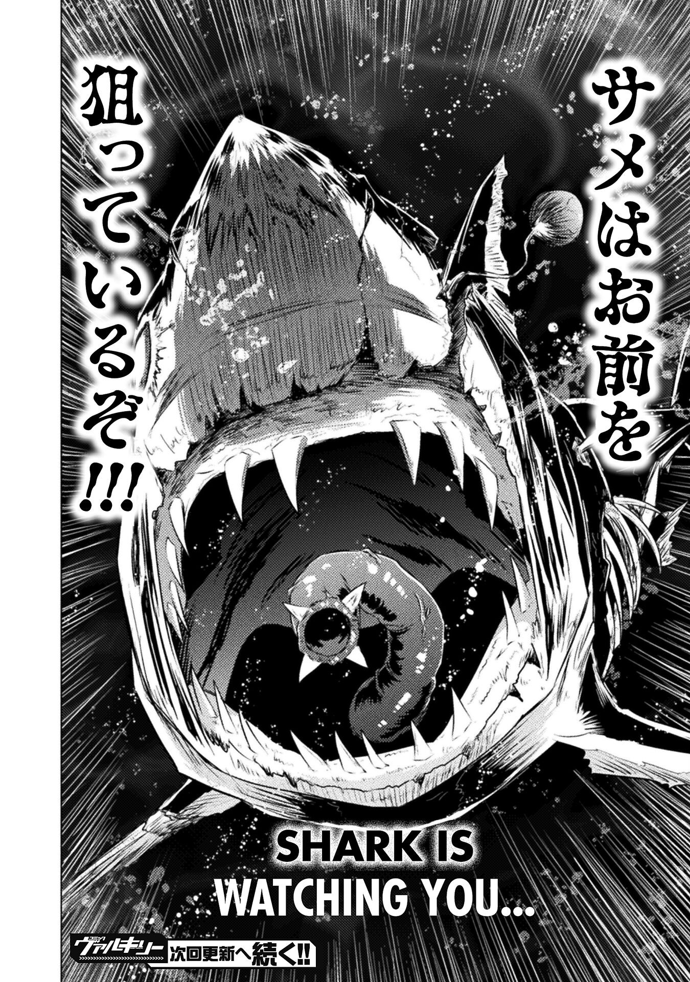 異世界喰滅のサメ; Isekai kuimetsu no Same; Sharks that eat up another world 第21話 - Page 38