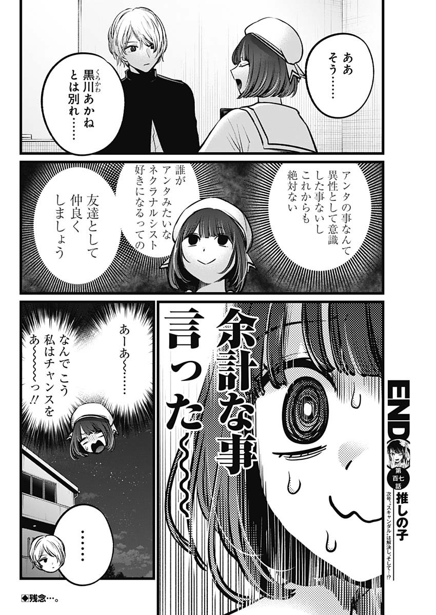 推しの子 第107話 - Page 18