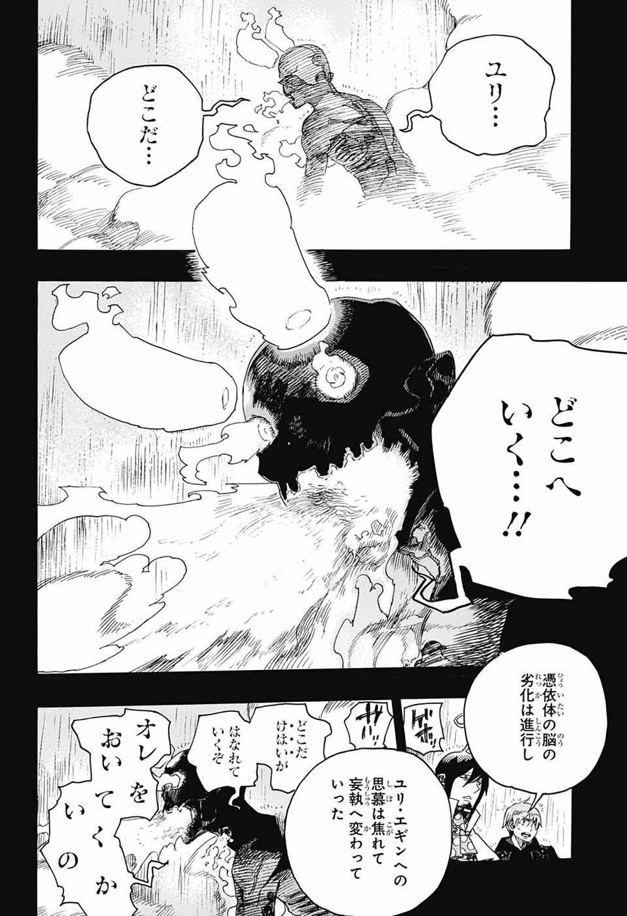 青の祓魔師 第114話 - Page 32