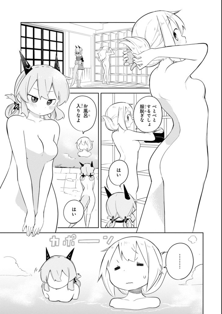 スライム倒して300年、知らないうちにレベルMAXになってました 第23話 - Page 31