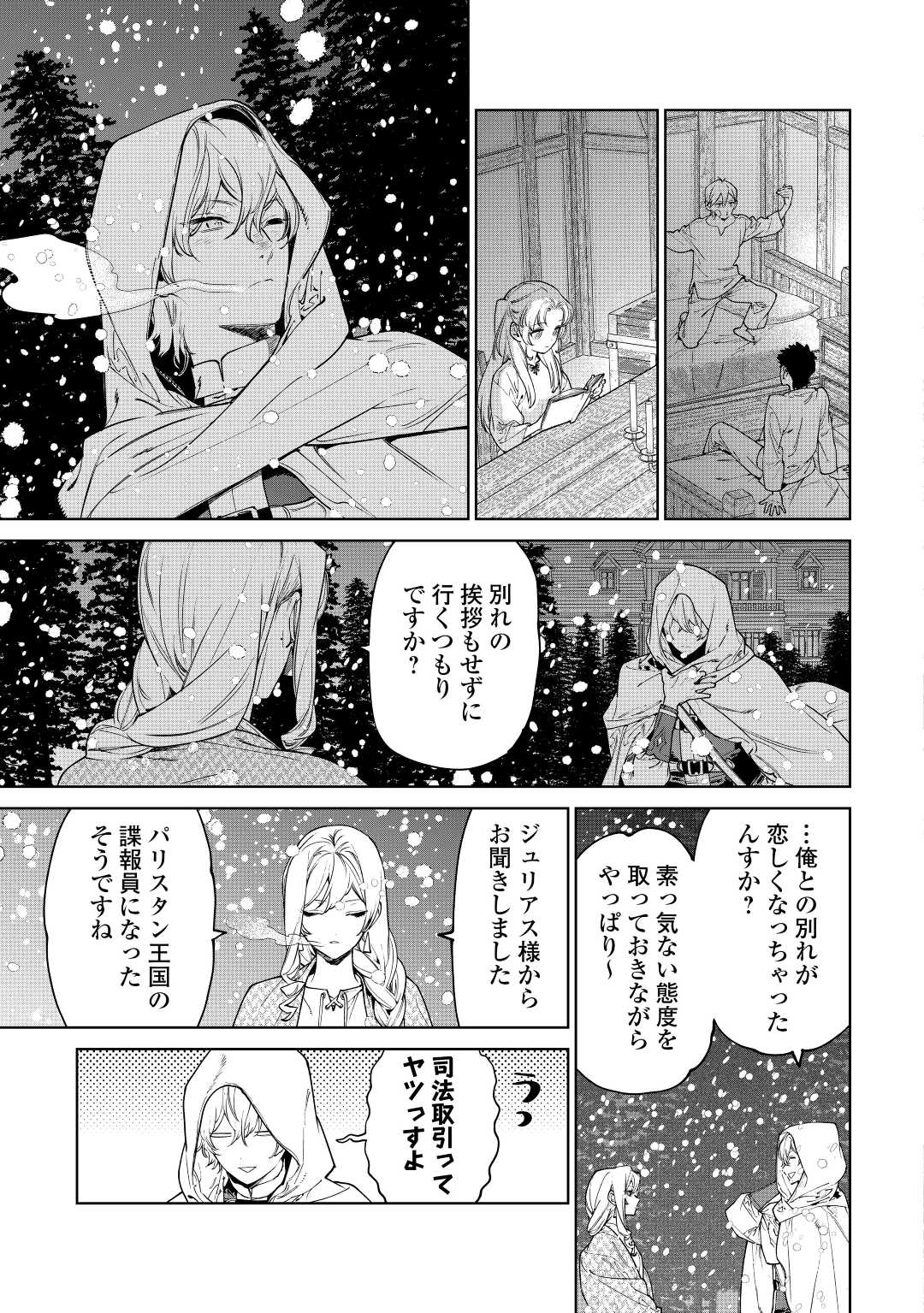 最後にひとつだけお願いしてもよろしいでしょうか 第37話 - Page 5