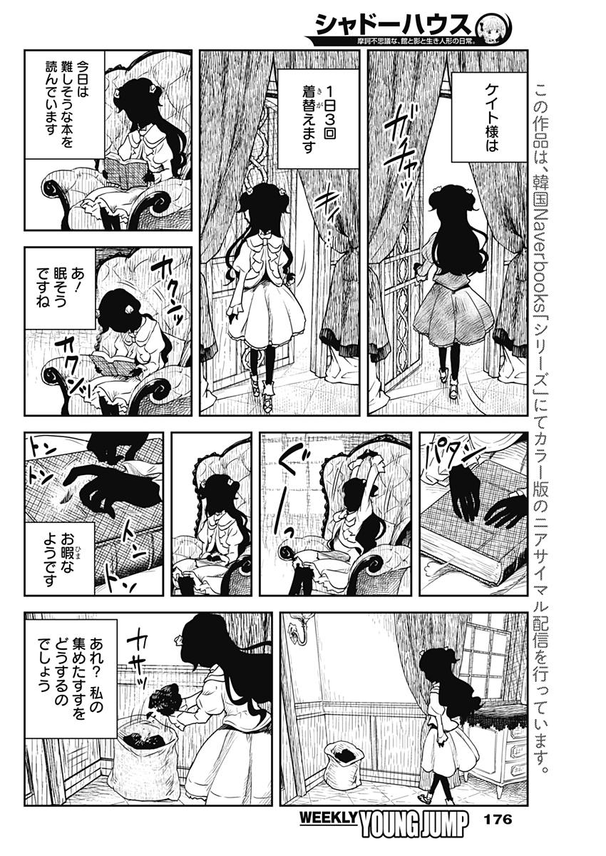 シャドーハウス 第4話 - Page 4