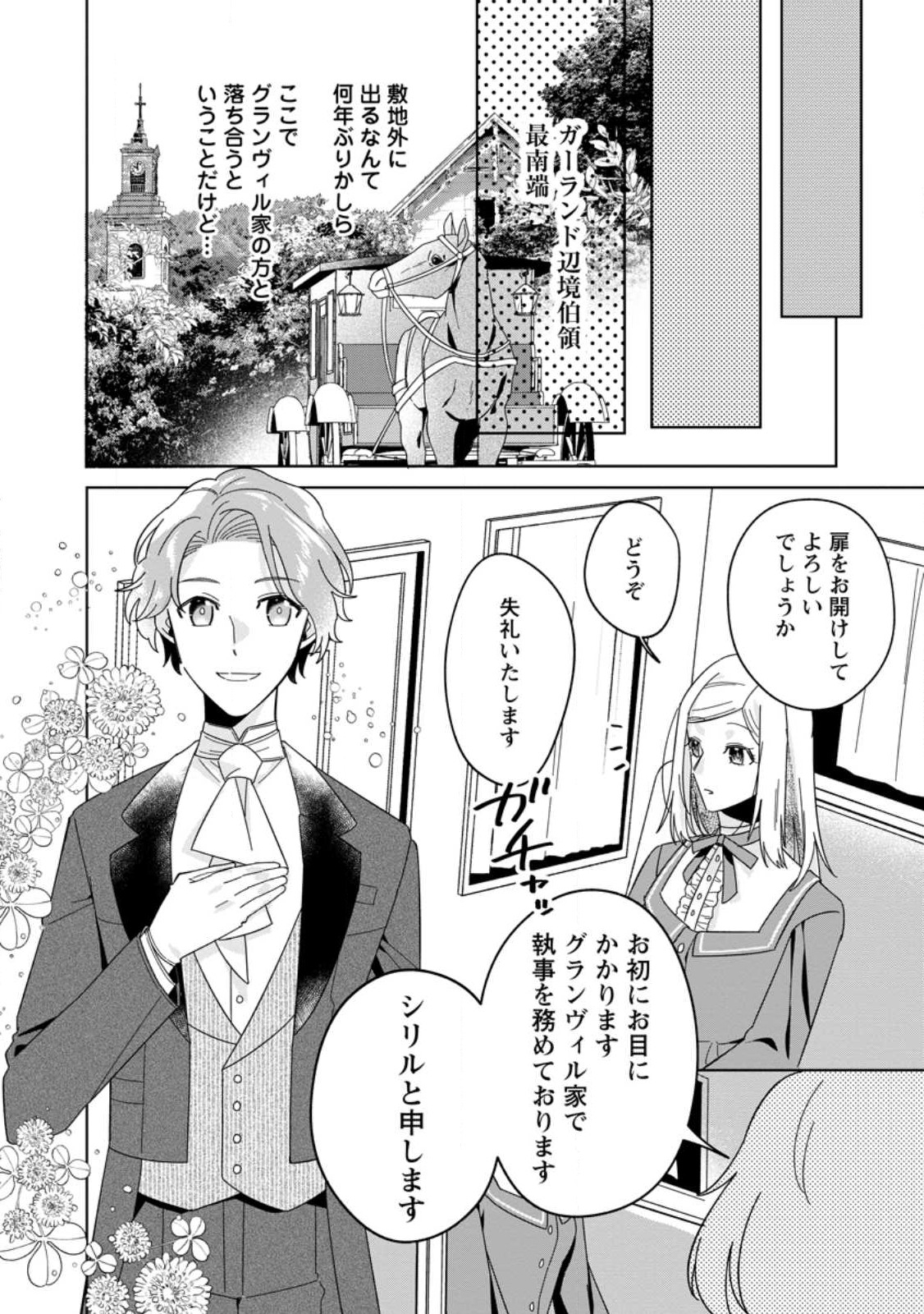 ポジティブ令嬢フローラの幸せな契約結婚 第1.3話 - Page 5