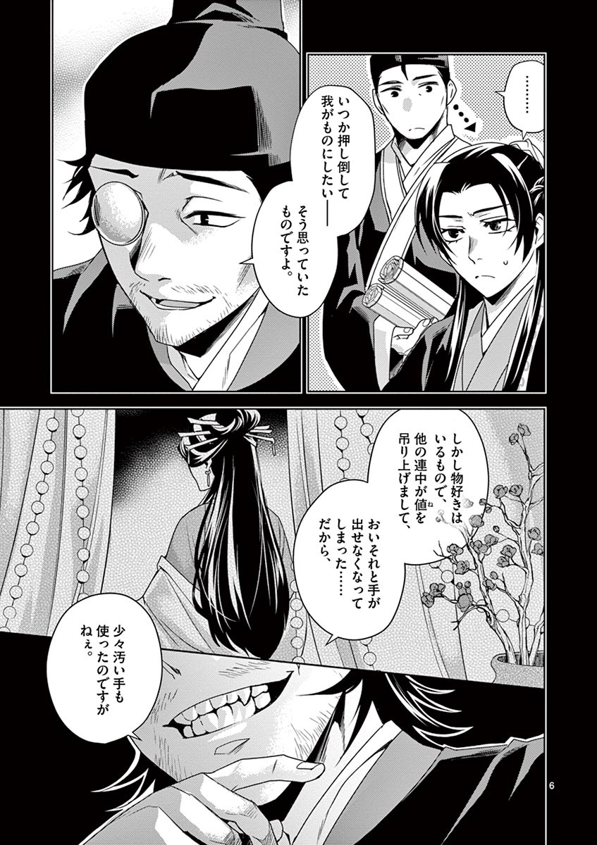 薬屋のひとりごと (KURATA Mi 第19話 - Page 7