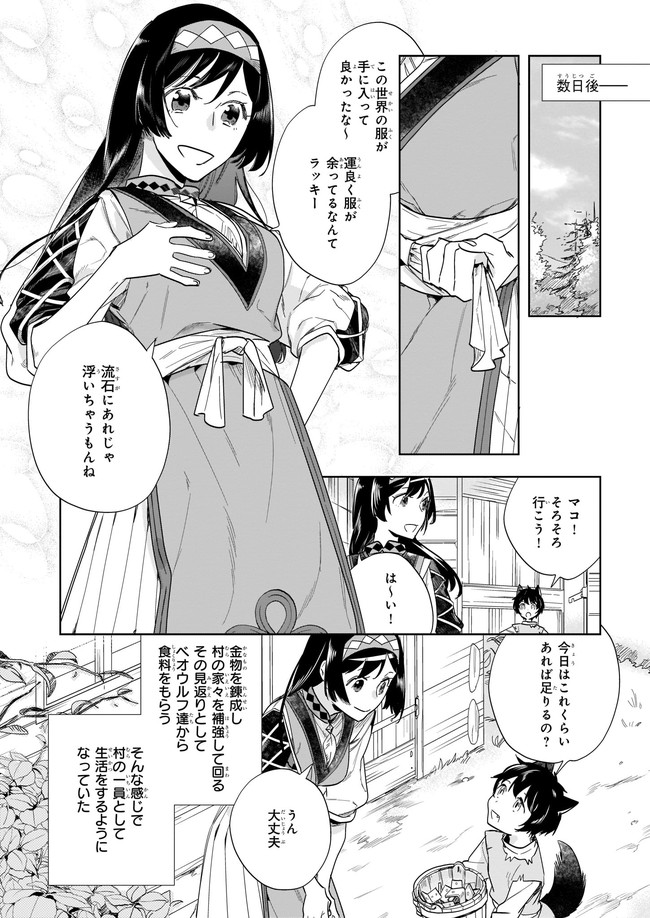 元ホームセンター店員の異世界生活 第2.1話 - Page 8