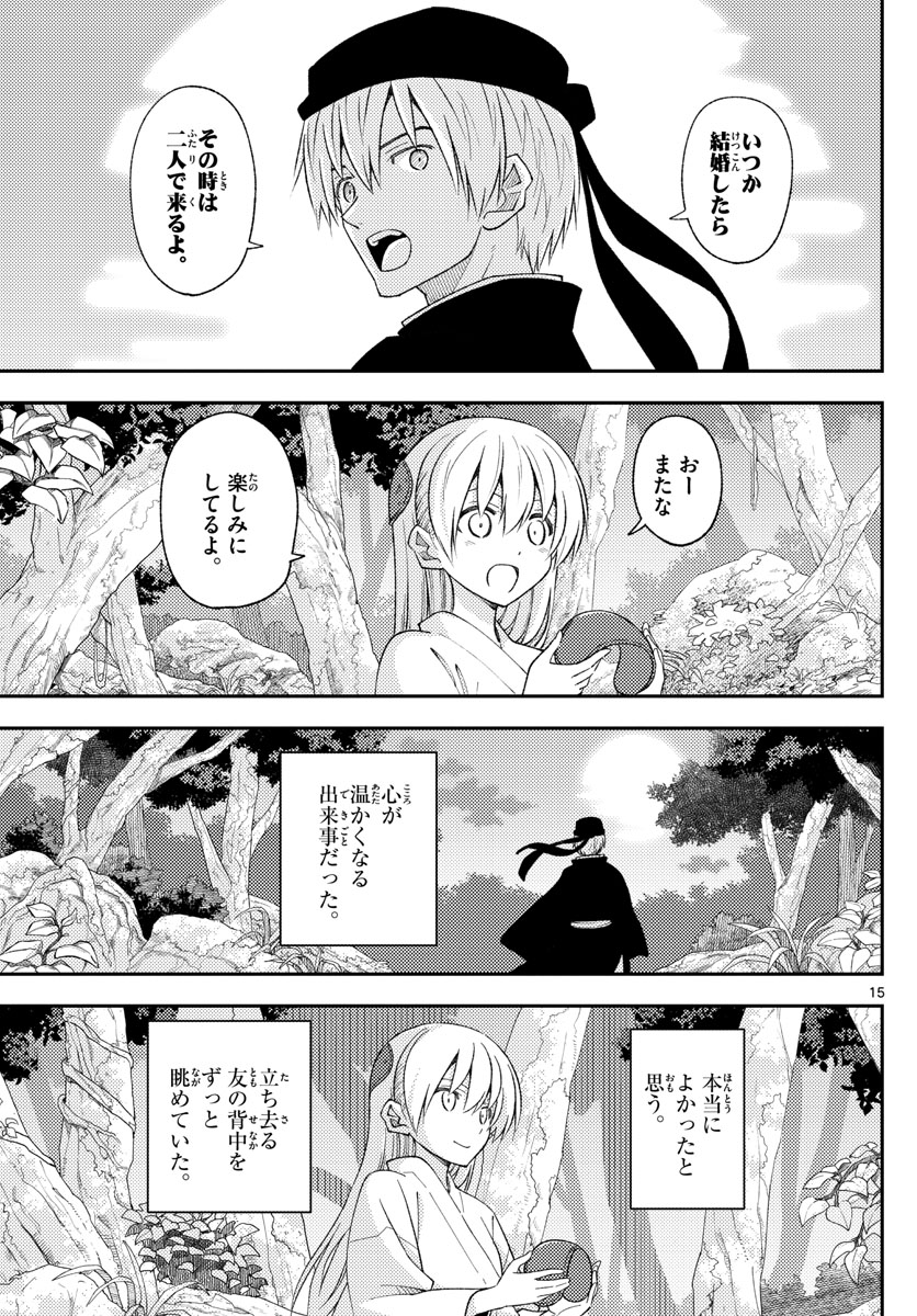 トニカクカワイイ 第202話 - Page 15