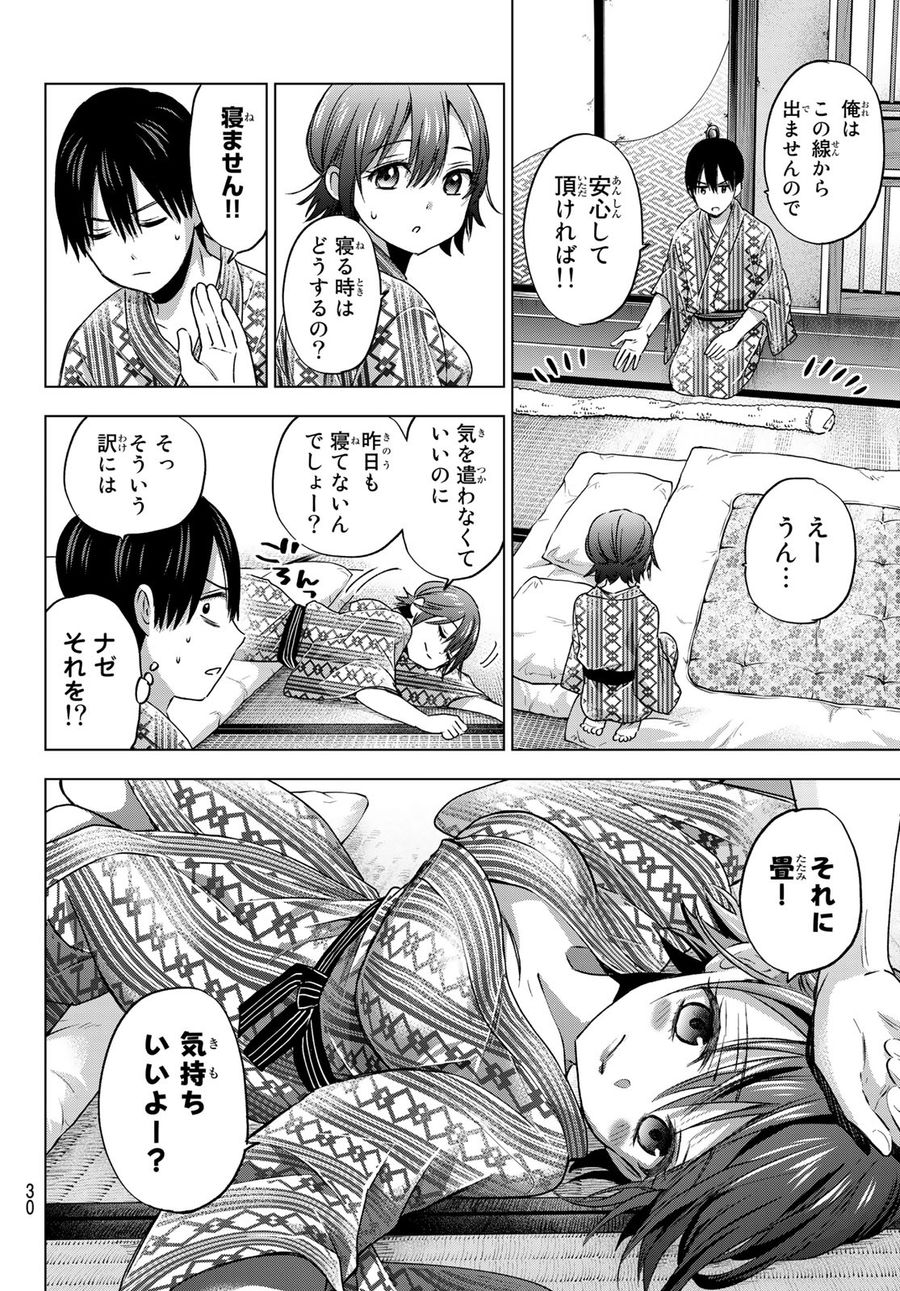 カッコウの許嫁 第54話 - Page 14