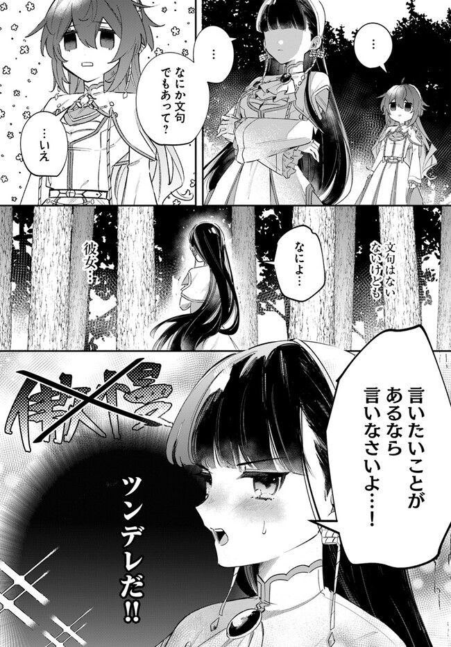 聖女様に醜い神様との結婚を押し付けられました 第5.2話 - Page 14