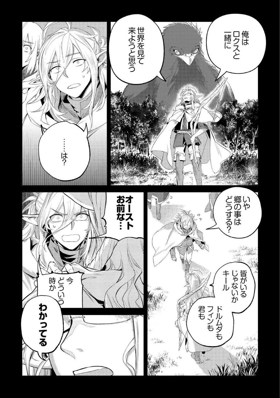 もふもふと異世界でスローライフを目指します！ 第30話 - Page 17