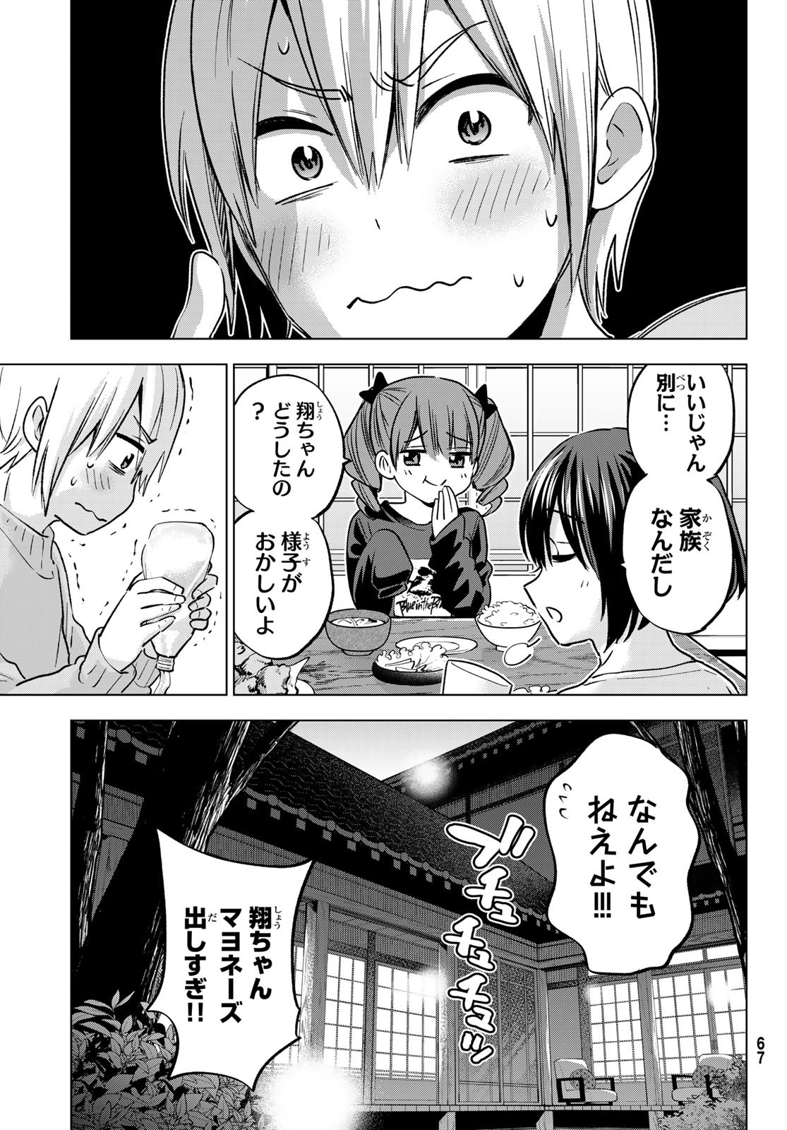 柊さんちの吸血事情 第22話 - Page 11