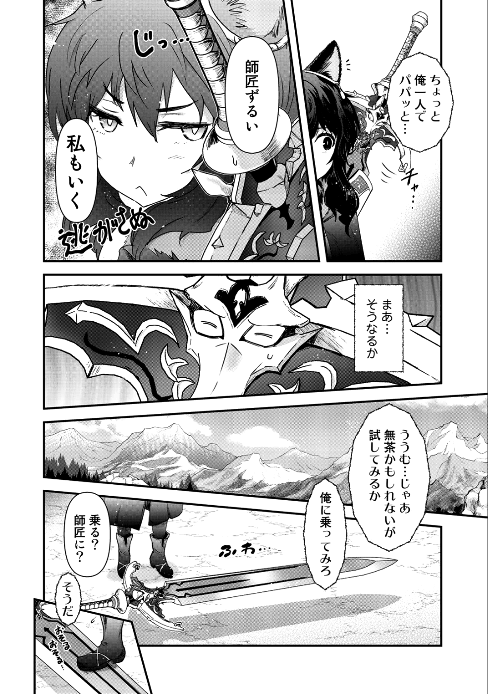 転生したら剣でした 第28話 - Page 4