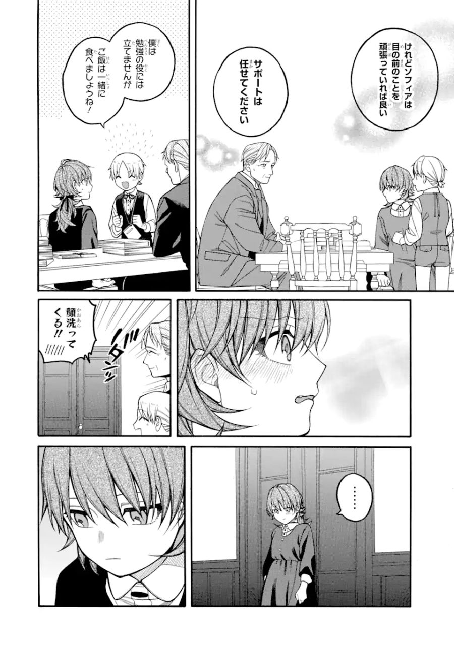 親に売られた私の幸せな家族 第5.1話 - Page 6