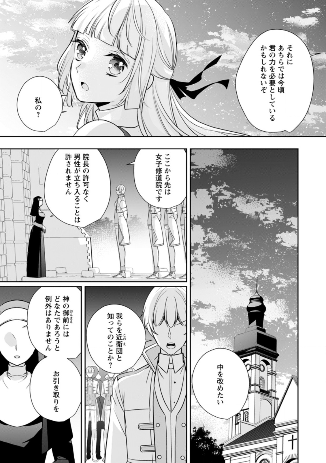 転生したら武闘派令嬢!? ～恋しなきゃ死んじゃうなんて無理ゲーです 第15.3話 - Page 7