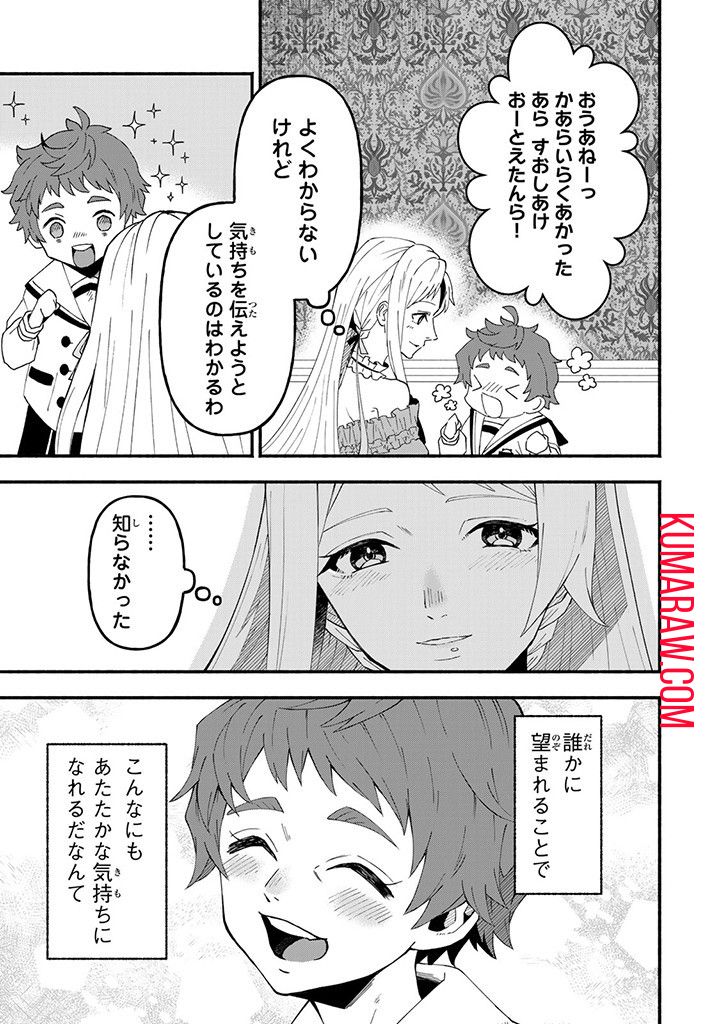 悪夢令嬢は一家滅亡の夢を見た ～私の目的は生き延びることです～ 第1話 - Page 43